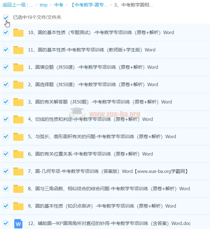 中考数学圆专项训练资料