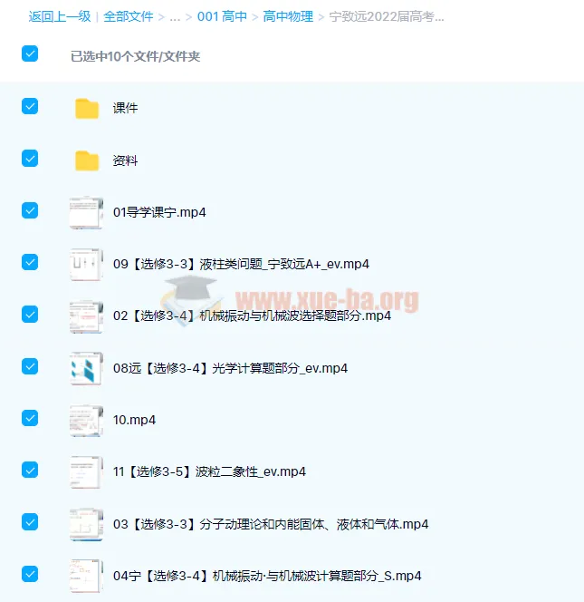 宁致远2022届高考物理目标A+班寒假班与春季班二轮联报课程