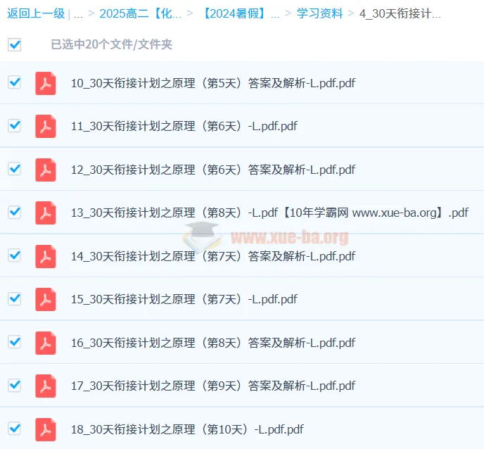 2024暑假高二化学学习成长与规划系统1期学习资料