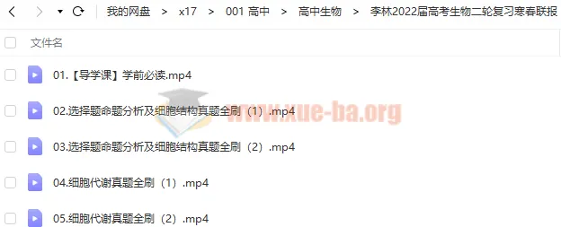 李林2022届高考生物二轮复习寒春联报课程