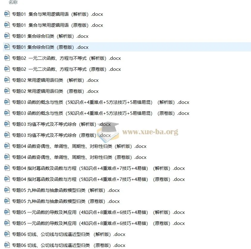 2025高考数学一轮知识清单