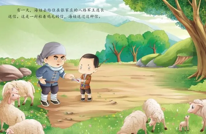 儿童爱国主义教育绘本《鸡毛信》PPT