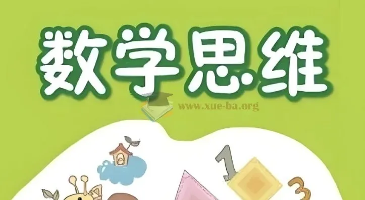 高豆豆小学数学思维突破课程 (1 - 6年级)