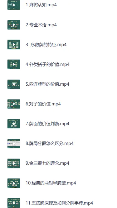 麻将高手快速提升胜率教学课程