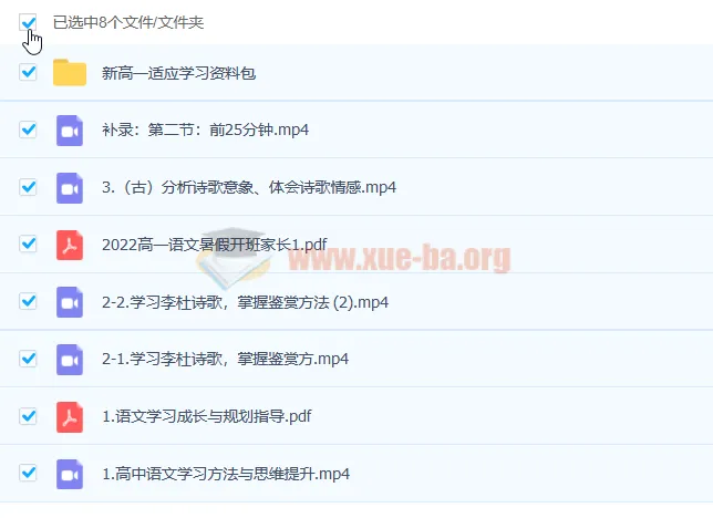 高一语文谢欣然暑假班课程