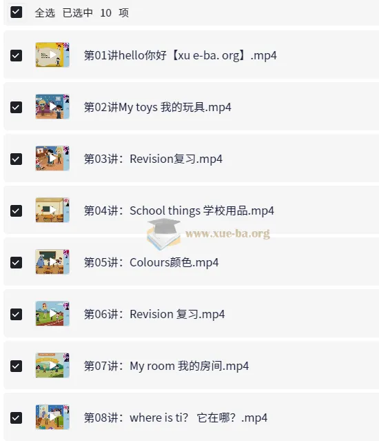 张婷婷小学二年级英语暑假课程