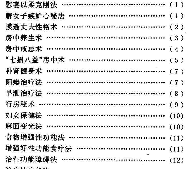 《民间生活奇招秘术》：90年代近千条民间智慧宝典