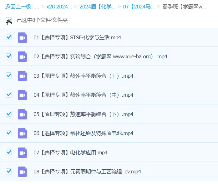 2024高三高考化学春季班(马旭悦)
