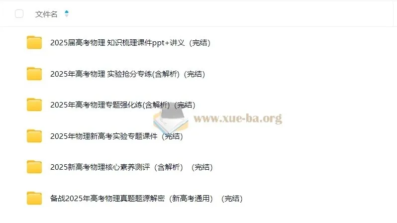 2025高考物理二轮专项复习资料