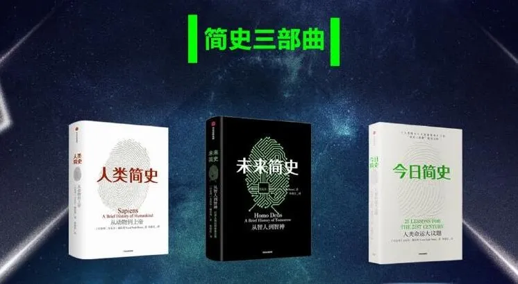简史三部曲《人类简史+未来简史+今日简史》有声书：尤瓦尔·赫拉利代表作 95集完结