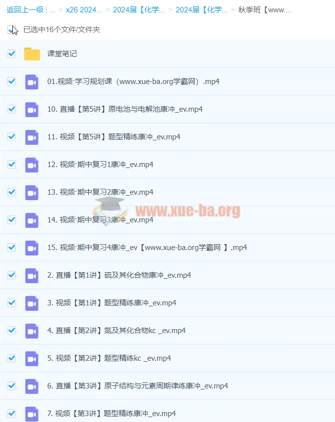 2024高三高考化学康冲秋季班课程