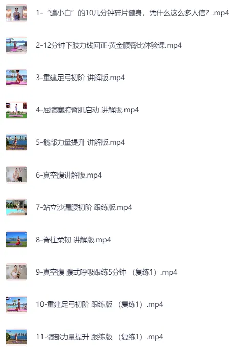 18天体态矫正与腰臀比雕刻课程