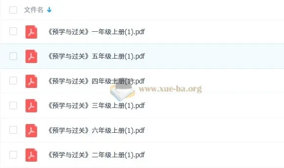 小学语文预习与过关（1 - 6年级）