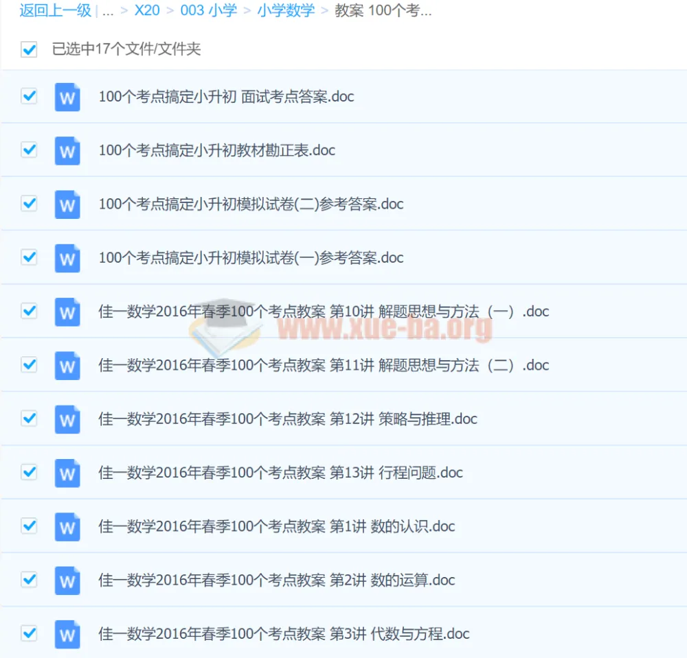 佳一数学《100个考点搞定小升初》1 - 15讲资料
