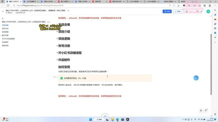 IP切片带货实战课程：揭秘月入过万秘籍