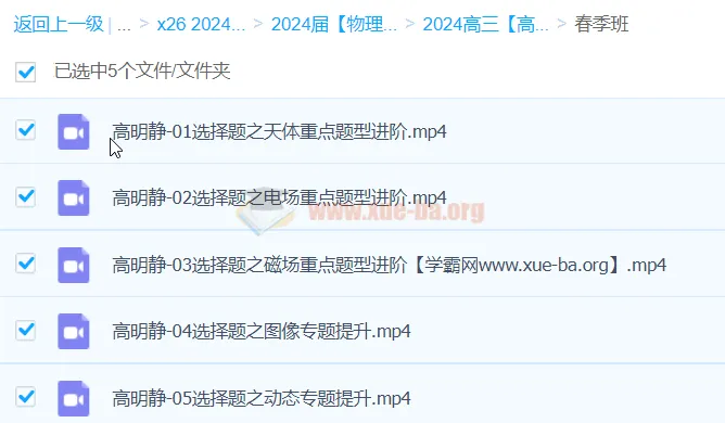 高明静2024高三高考物理春季班课程