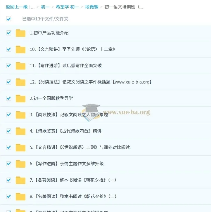 段微微初一语文培训班（秋上·全国版·A+）