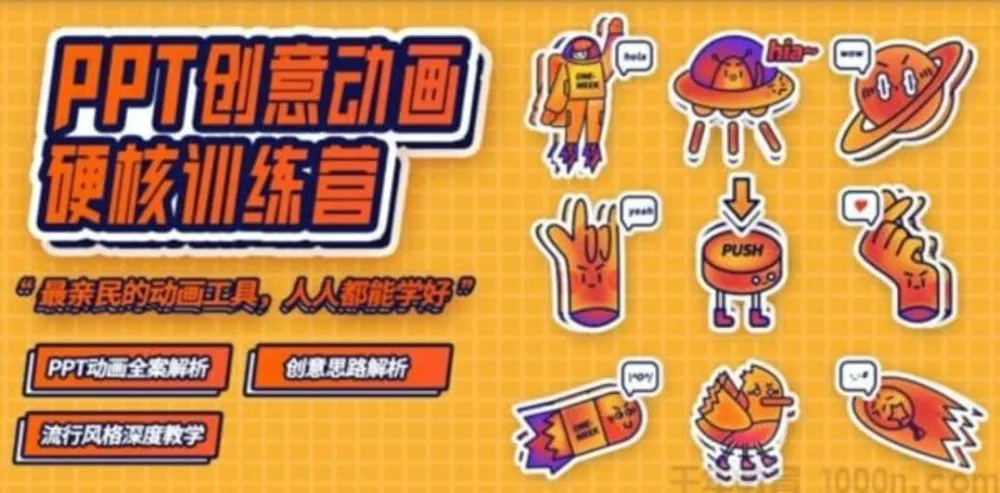 一周进步PPT动画课程