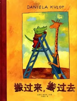 儿童绘本故事《搬过来 搬过去》PPT
