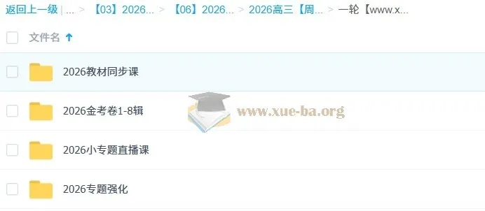 周芳煜2026高三高考生物一轮复习课程