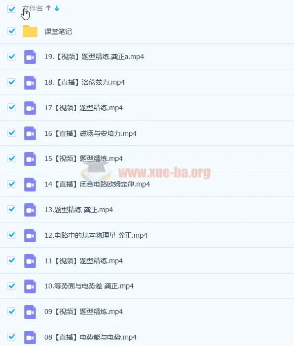 高二物理龚政A班暑秋联报课程（2023暑假班19讲）