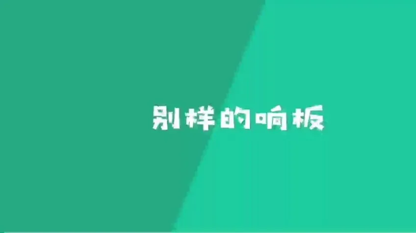 骨牌创意思维课:50个STEM游戏培养儿童逻辑与空间智能