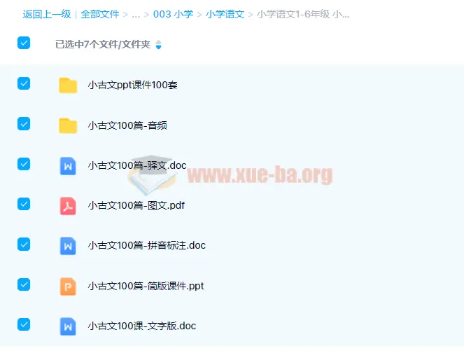 小学语文1 - 6年级小古文100篇课件资源（含PPT、Word、课文朗读）