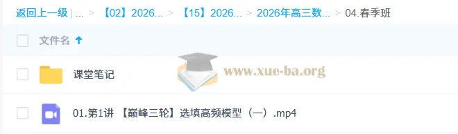 2026高三高考数学吴贤峰二轮提升寒假班与春季班课程