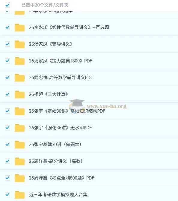 2026年考研数学备考资料合集