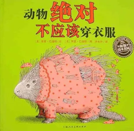 儿童绘本故事PPT《动物绝对不应该穿衣服》