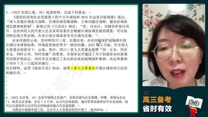 徐晓菁2024高考政治全体系冲刺班
