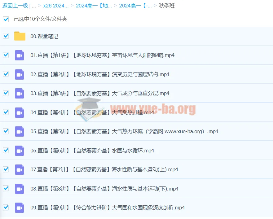 2024高一地理王群秋季班课程