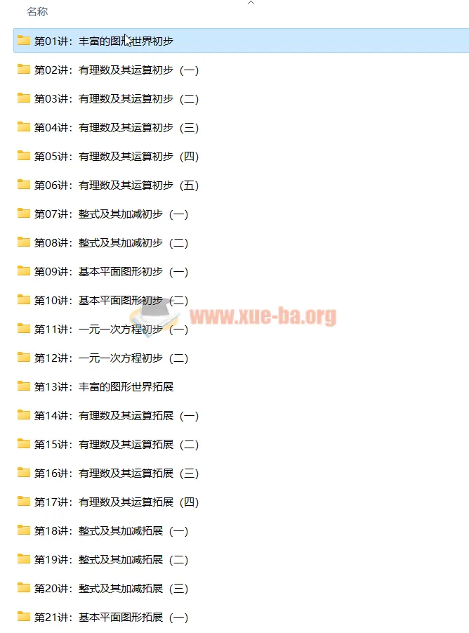朱韬新初一数学年卡满分班（全国北师版）