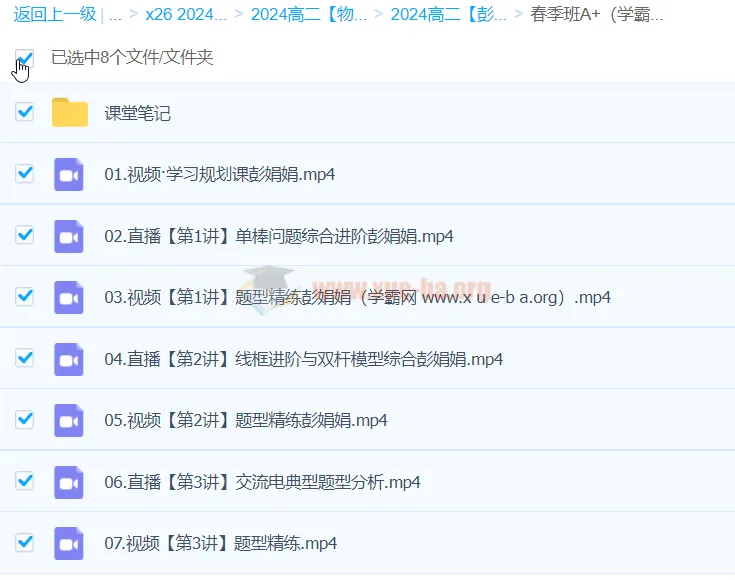 彭娟娟高二物理A+春季班课程