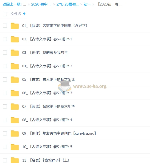 金鸽2026初一语文春上悦读创写自主学习·TY·S+（三期）课程