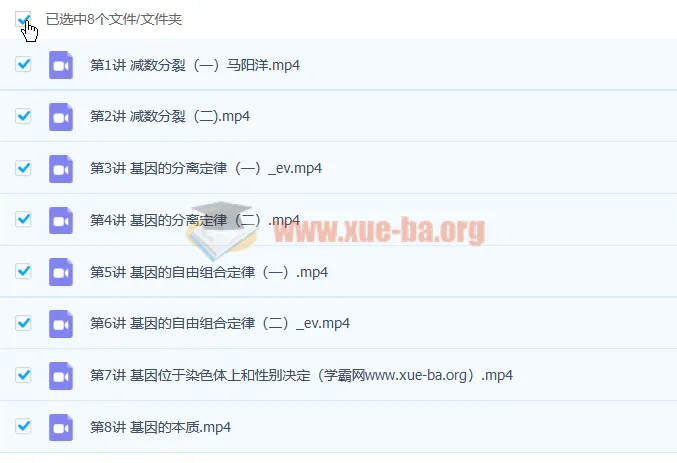 马阳洋高一生物寒假班课程
