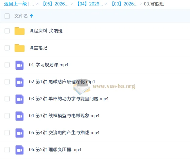 何连伟高二物理二轮A+尖端寒假班课程