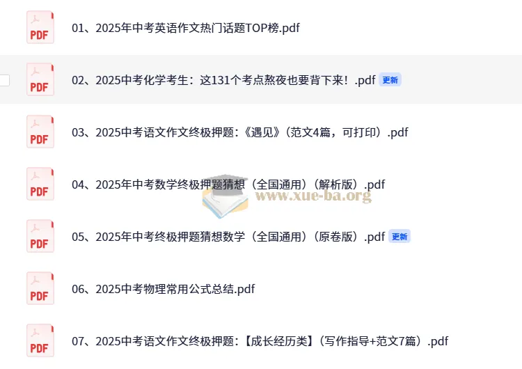2025中考必备：各科精选资料合集