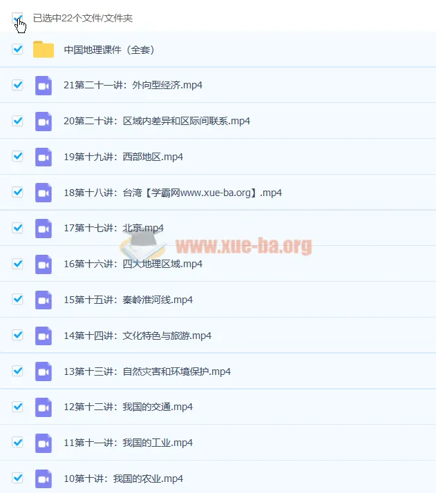 杨晓松初一中国地理21讲全套课程：七年级地理微课堂