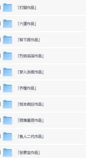 网文大神704部经典作品合集书单