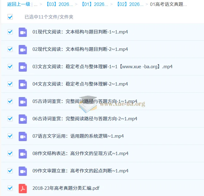 国家玮高考语文真题方法底盘学习营（2018 - 2023）