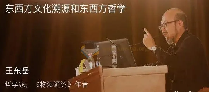东岳先生《哲学世界》名师讲座：文明讲堂深度剖析