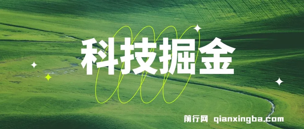 科技掘金多平台多功能挂机广告掘金项目，单机日收益20+