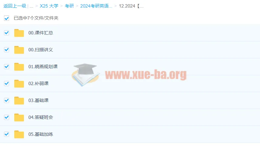2024考研英语刘晓燕课程