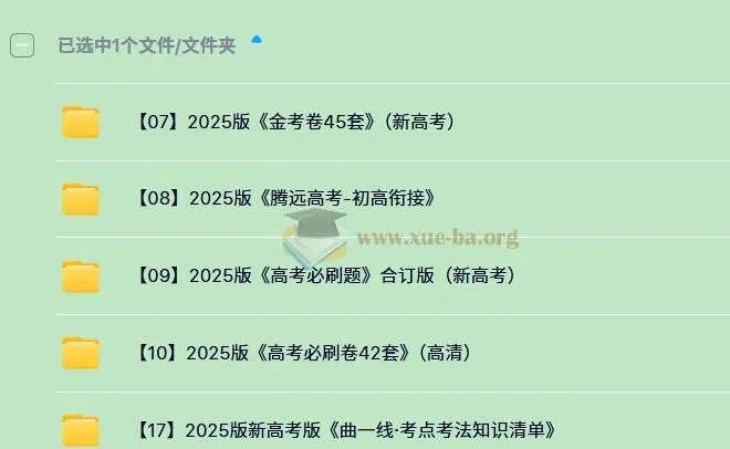 2025高考刷题包合集
