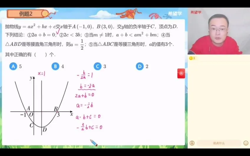 2025春初三数学冲刺班-朱韬全国版S：全等相似与几何变换