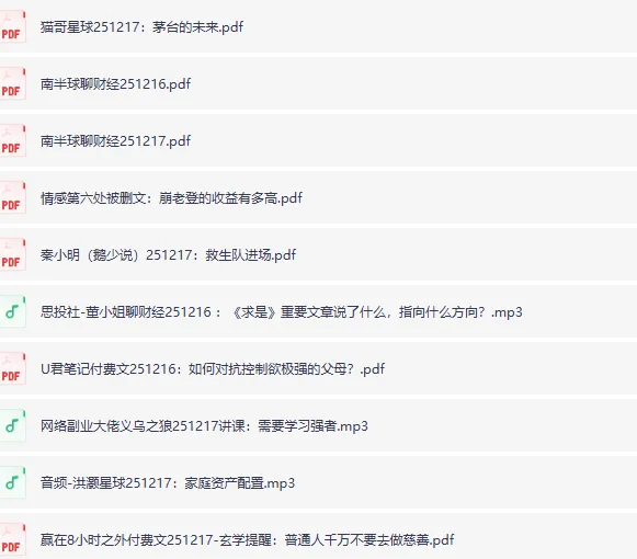 12月17日全网付费文章：大佬文集圈、学习先锋及精选研报合集