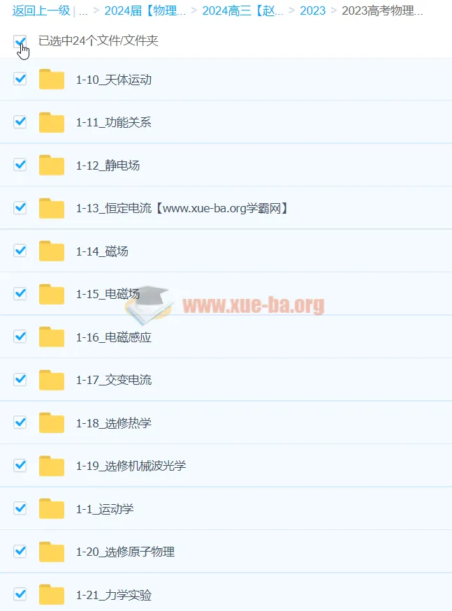 2023高三高考物理赵玉峰一轮系统复习课程