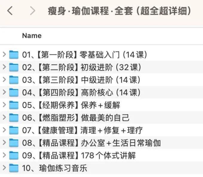 瘦身瑜伽全套课程：超全超详细教学