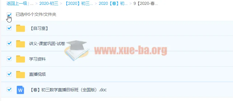 2020春朱韬初三数学目标班（全国）